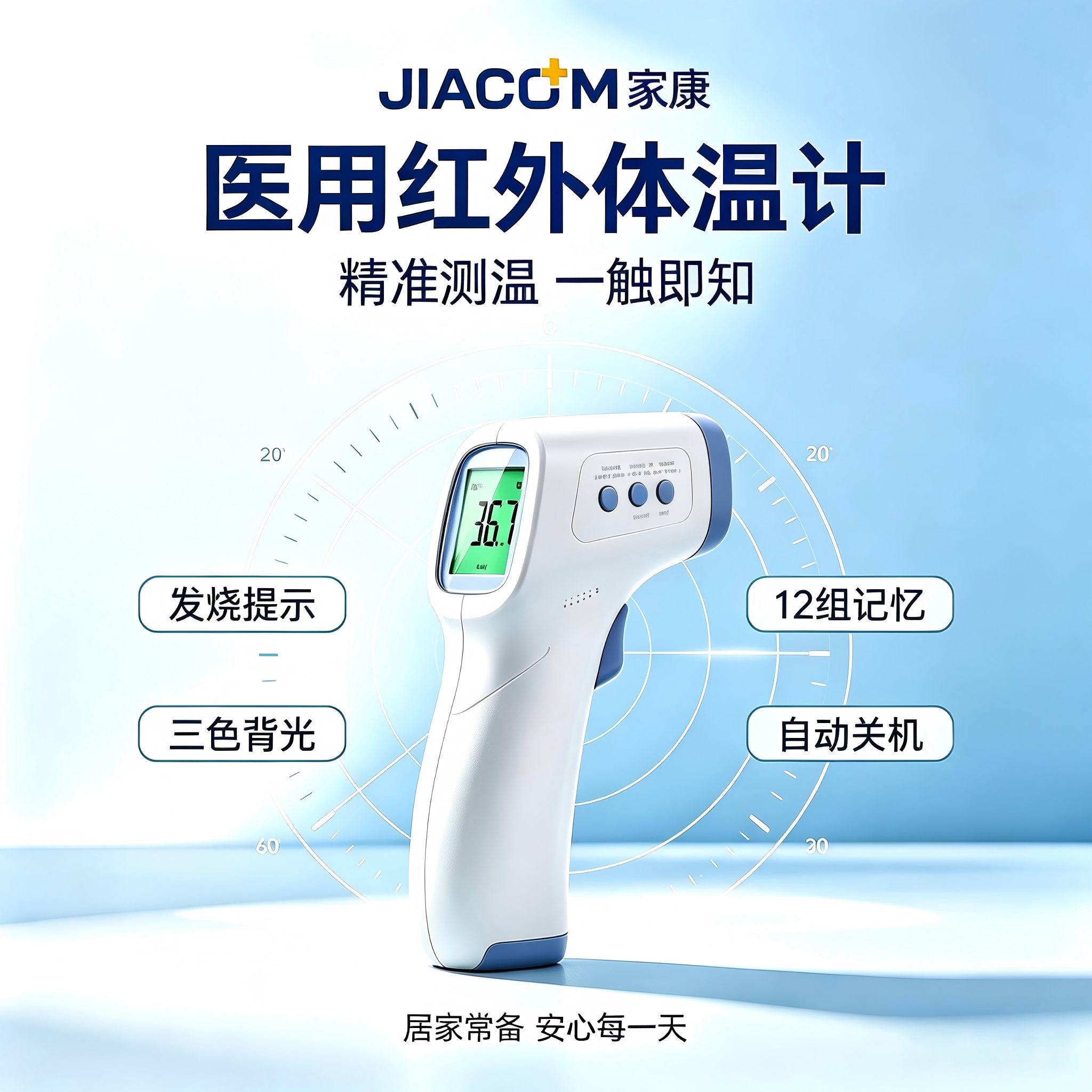 家康医用红外体温计额温枪图片