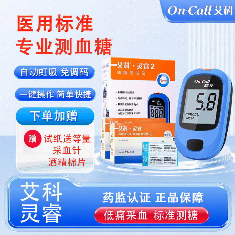 艾科灵睿2血糖仪医用血糖试纸糖尿病测试条家用测试仪