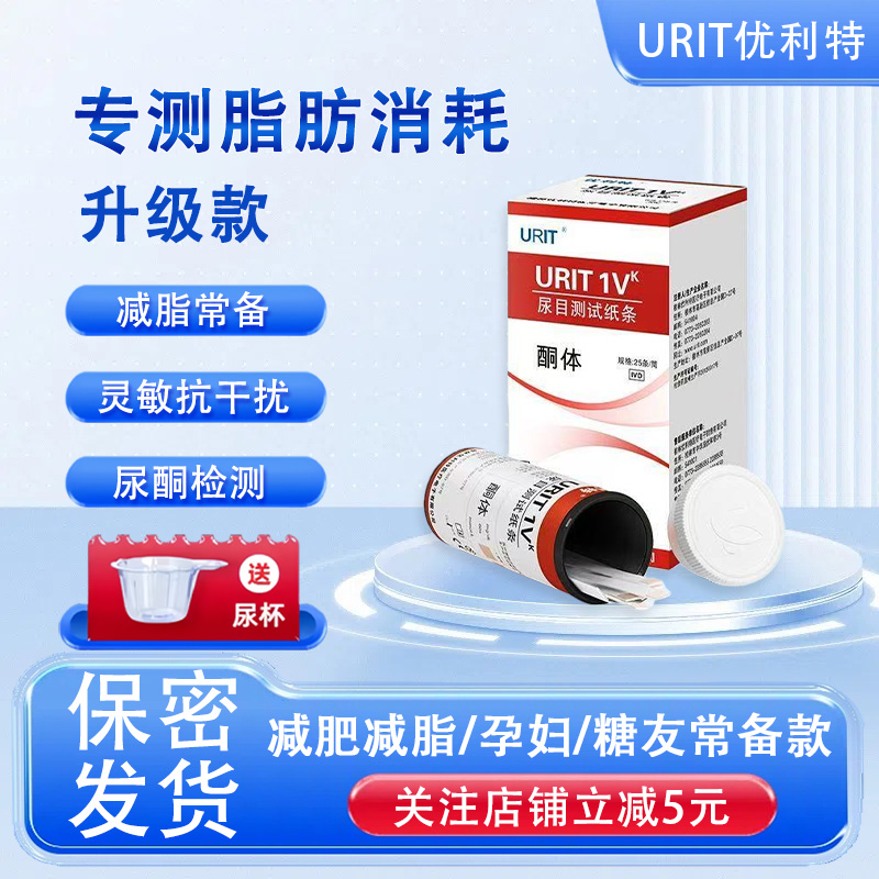 优利特尿酮试纸孕妇家用