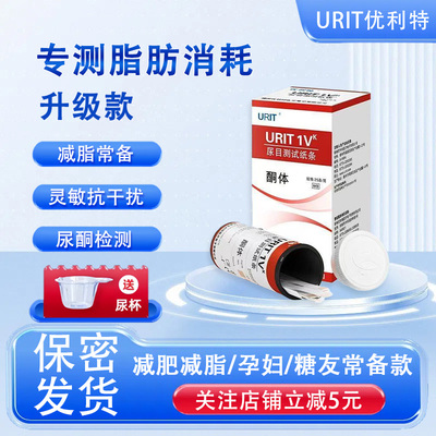 优利特尿酮试纸孕妇家用