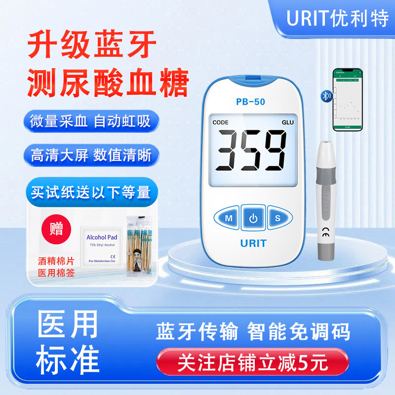 优利特蓝牙尿酸检测器血糖双功能测试仪家用测尿酸的仪器试纸