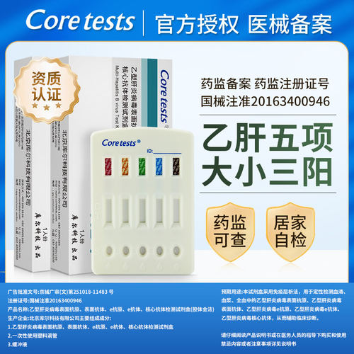库尔HBV乙肝五项检测试纸