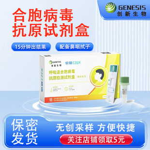 易最呼吸道合胞病毒抗原检测试剂盒试纸居家自检测试纸无痛检测