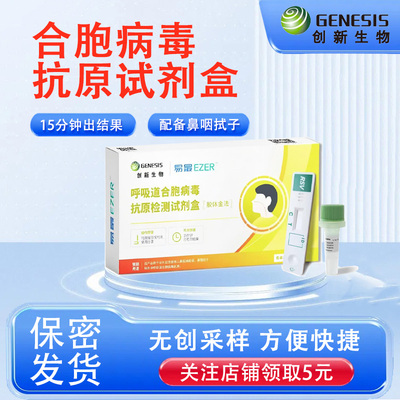 呼吸道合胞病毒抗原检测试剂盒