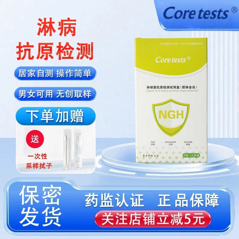 淋病检测试纸抗原试剂盒图片