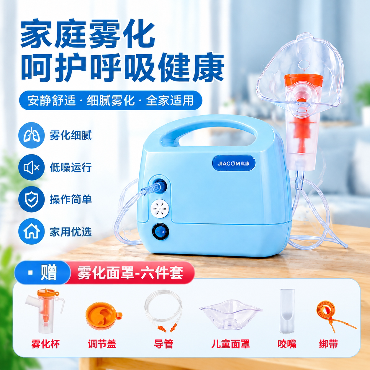 家康雾化器儿童家用医用