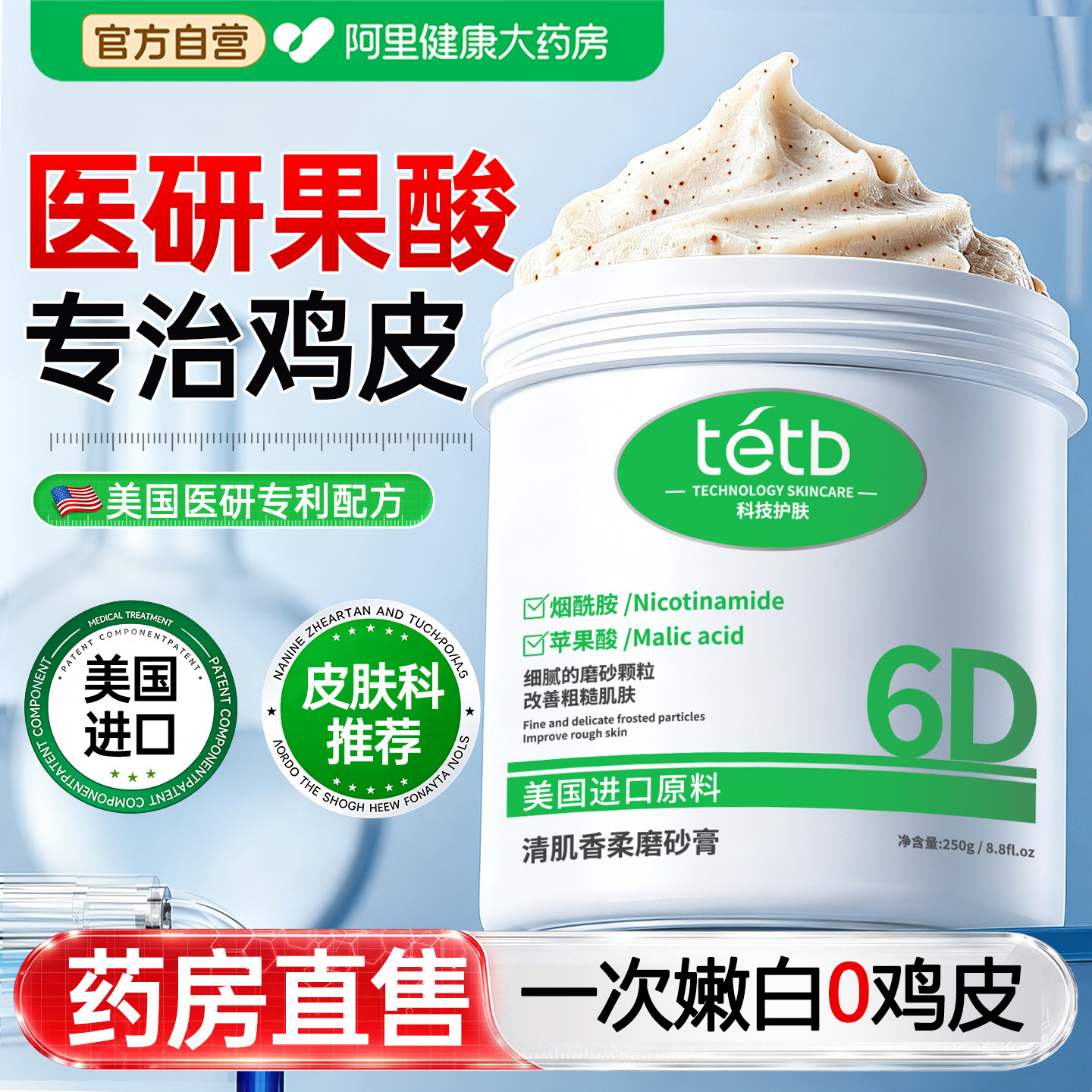 医果酸磨砂膏身体嫩白全身美去鸡皮去角质死皮疙瘩关节去黑色素除