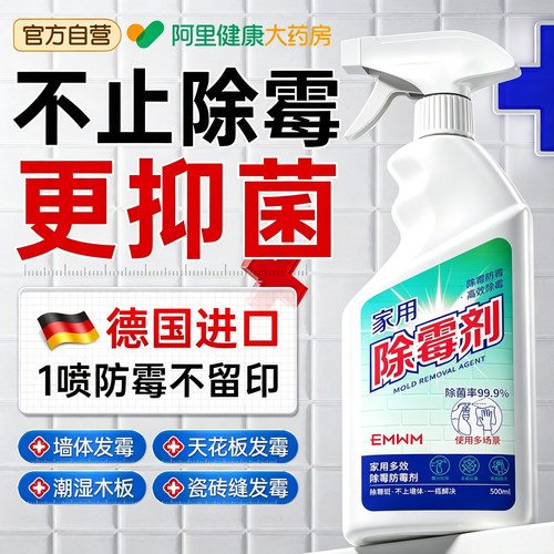 胖东來热卖丨家用除霉喷雾第1名