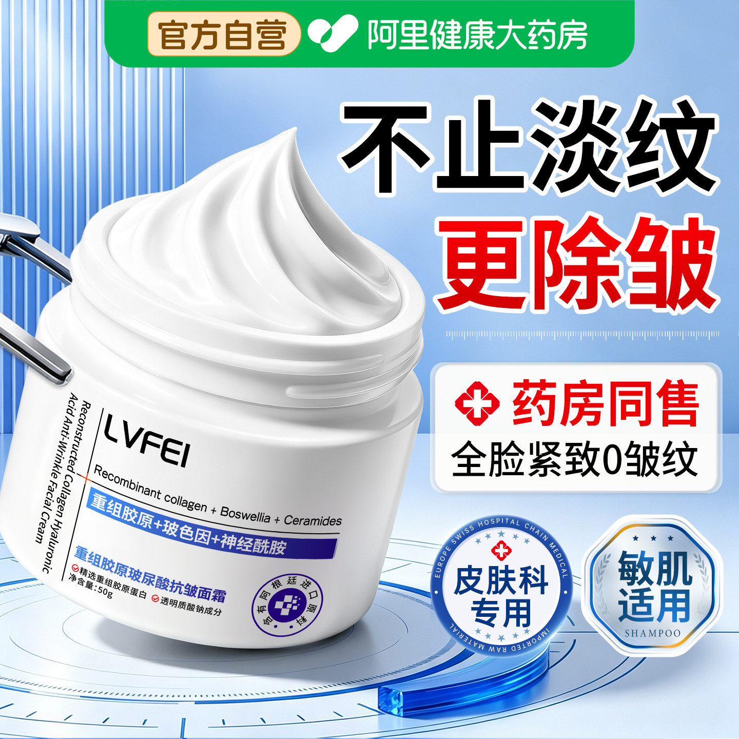 重组胶原蛋白面霜抗皱紧致抗衰老玻色因官方旗舰店正品眉间川字纹