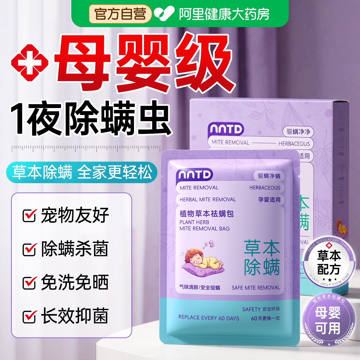 除螨包床上用螨虫一扫光杀菌消毒草本祛驱防虫药家用学生宿舍神器