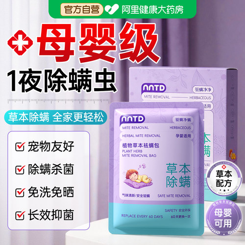 【医护级】草本一夜除螨虫