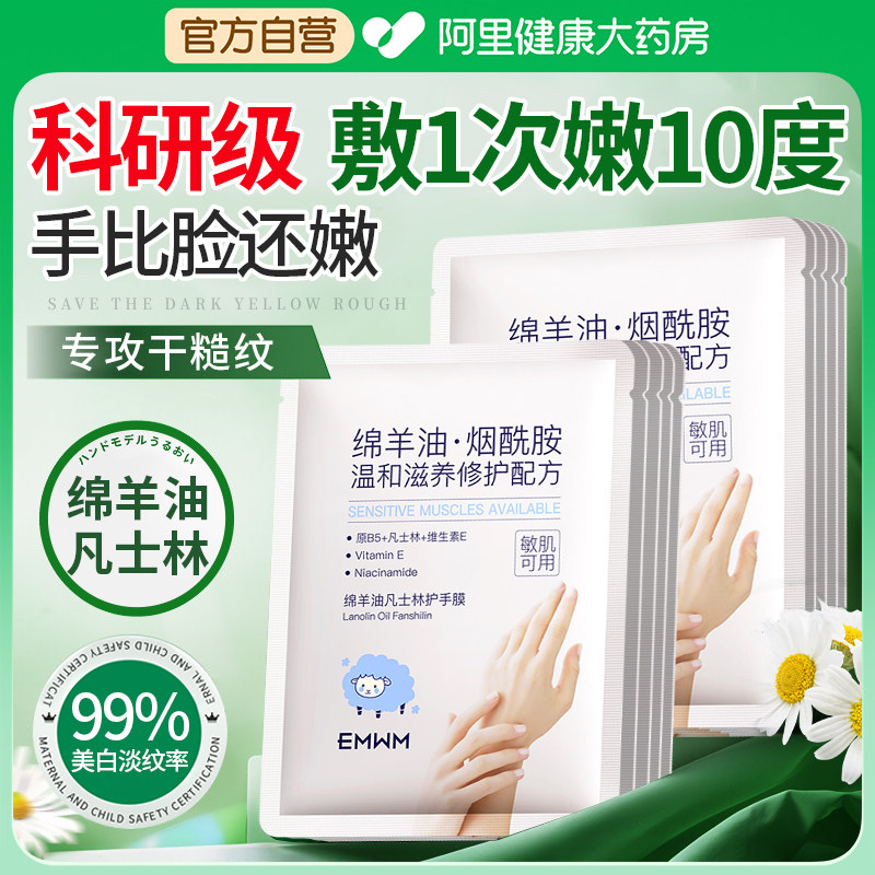 澳洲绵羊油凡士手膜补水修复干裂粗糙淡化手纹嫩白保湿美白护手套