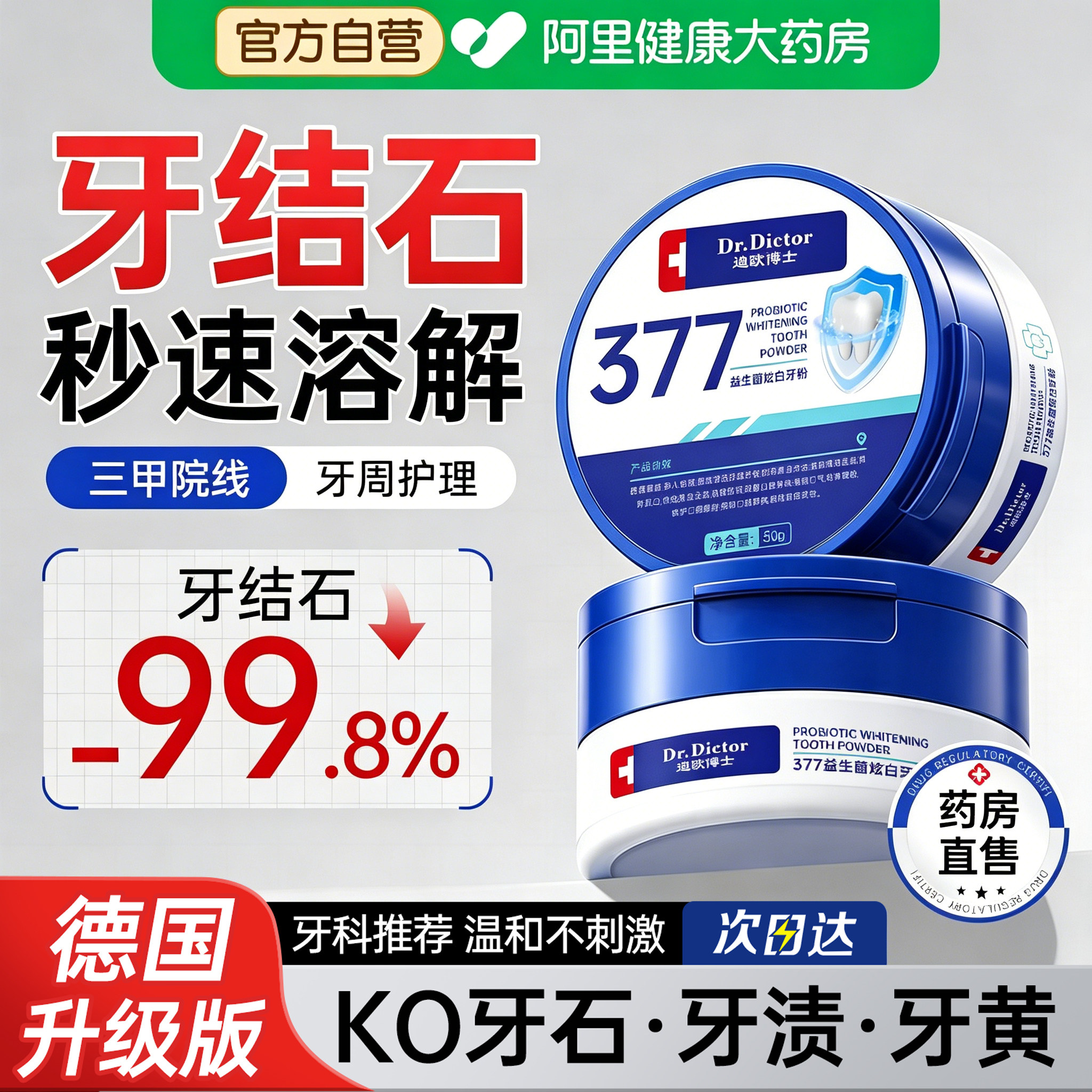医用377洁牙粉去牙结石溶解牙石去黄清洁污垢除口臭洗牙齿渍神器