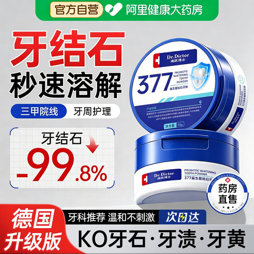 山姆销冠丨377去牙结石牙粉N0.1