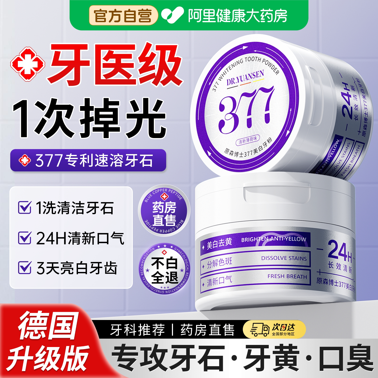 377洁牙粉去牙结石美亮白去黄清洁污垢溶解牙石除口臭神器旗舰店