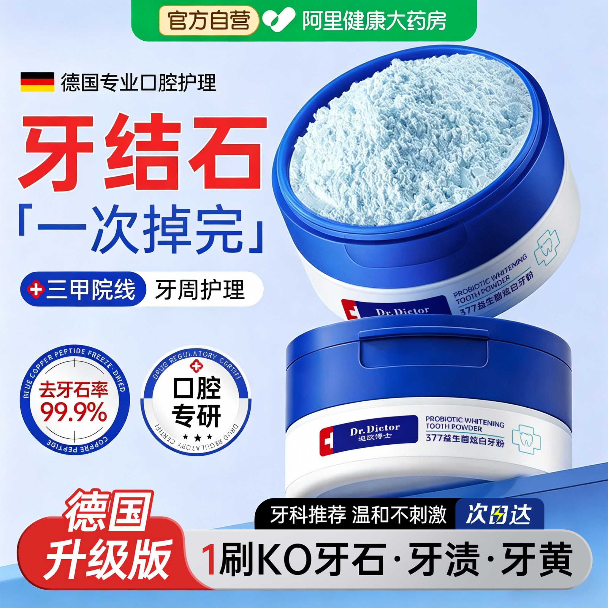 医用377洁牙粉去牙结石溶解牙石去黄清洁污垢除口臭洗牙齿渍神器
