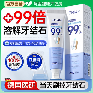 医用牙结石去除神器速溶解牙石效清理去口臭黄牙烟渍美白脱敏牙膏