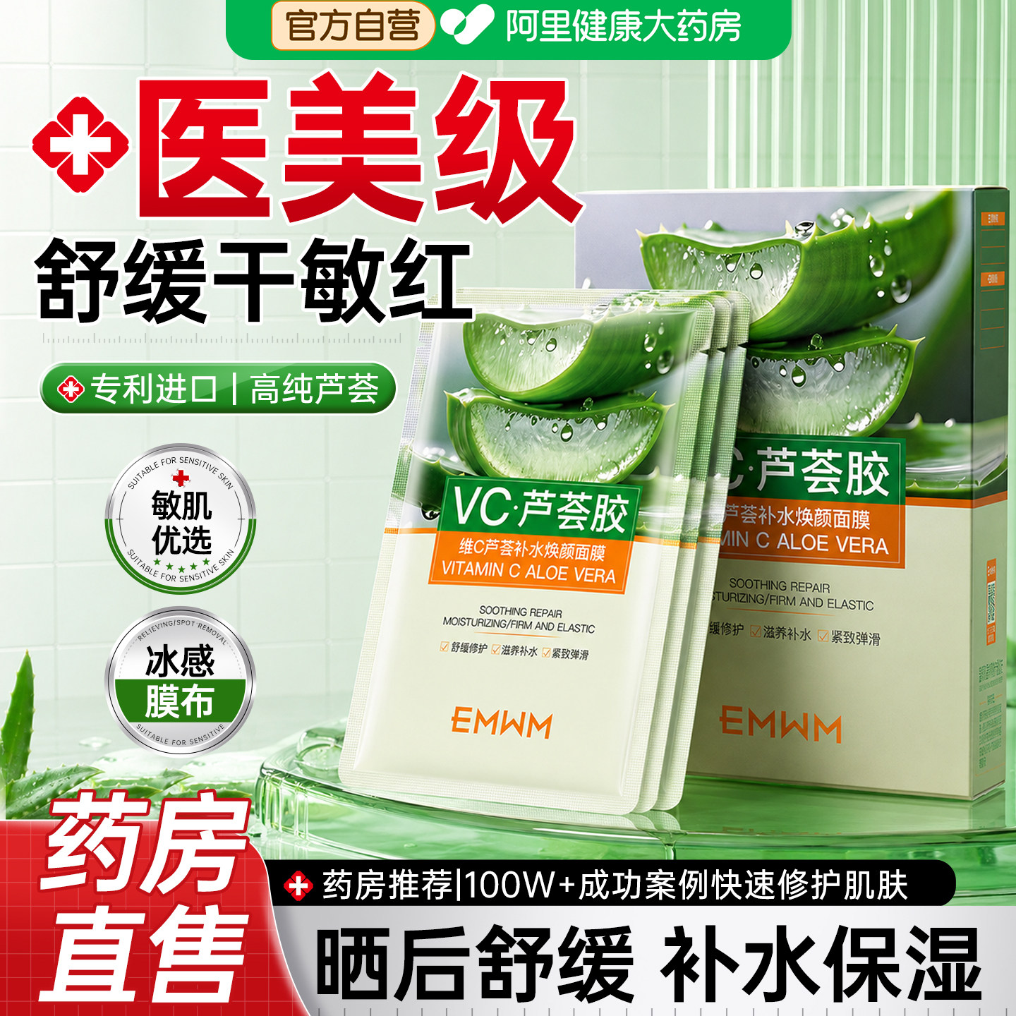 芦荟面膜b5补水保湿舒缓晒后修复护祛痘淡痘印收缩毛孔男女士正品