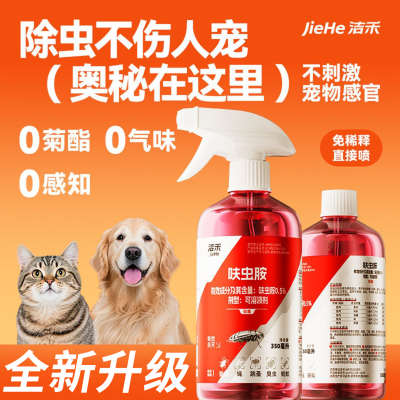 呋虫胺家用驱虫剂灭蟑螂药喷雾剂