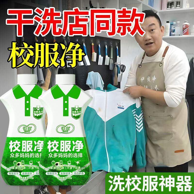 律白校服净爆炸盐彩漂粉去渍增白衬衣领口漂白去污奶渍汗渍洗衣店图片