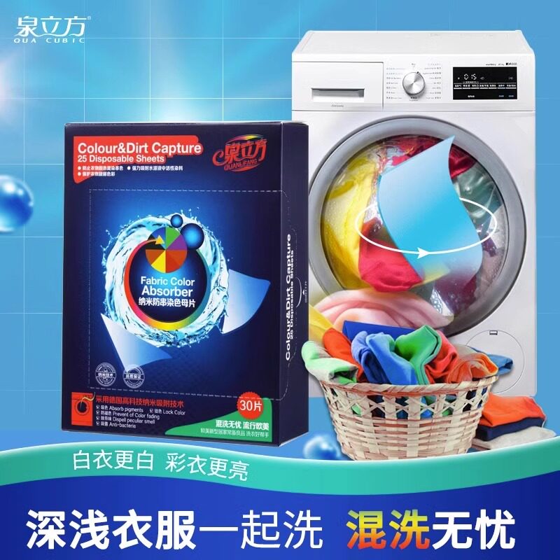 正品泉立方色母片吸色片衣服防串吸色片