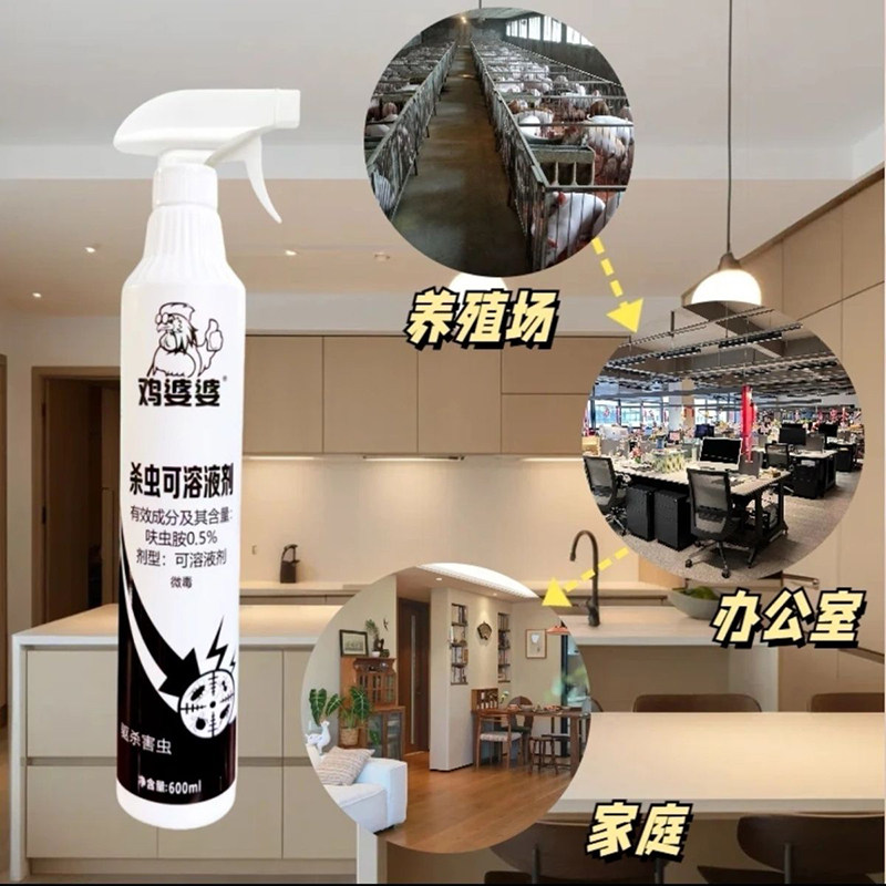 鸡婆婆呋虫胺强力灭苍蝇蚂蚁杀虫杀虫剂（卫生农药）