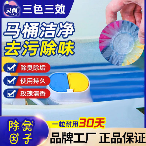 除臭除垢洁厕宝去味除臭