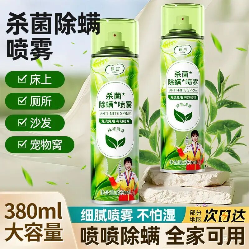 律白强效除螨虫喷雾剂母婴可用床上学生宿舍被子祛螨杀菌除螨喷雾图片
