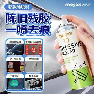迈洁斯汽车玻璃清洁溶解脱胶双面胶除胶剂家用通用不干粘胶清除剂