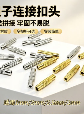 精品项链扣接头手绳链接扣通用款固定扣绳子链接扣保色螺纹螺丝扣