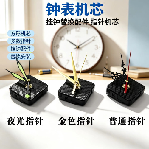 适用康巴丝挂钟静音机芯客厅石英电子时钟表芯十字绣配件DIY