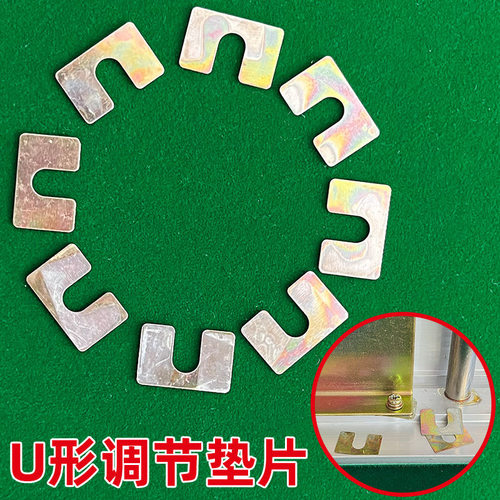 升牌板平整桌面高低不平调整U形垫片小铁片全自动麻将机配件垫子
