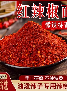 现磨辣椒粉辣椒面特香油泼辣子麻辣烫香辣中粗正品批发家用