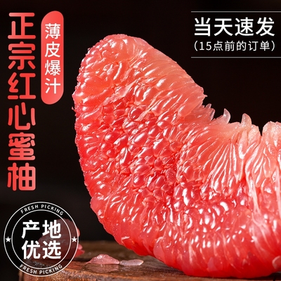 红心柚子福建平和蜜柚9斤红肉新鲜孕妇宝宝水果当季时令水果整箱