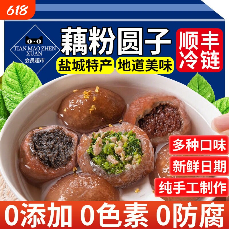 盐城藕粉圆子江苏特产手工藕丸子正品官方旗舰店荠菜汤圆小圆子