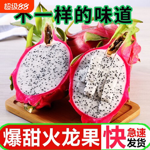 新鲜白心火龙果应季水果