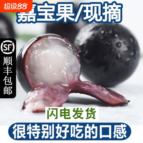 现摘嘉宝果孕妇水果稀奇古怪