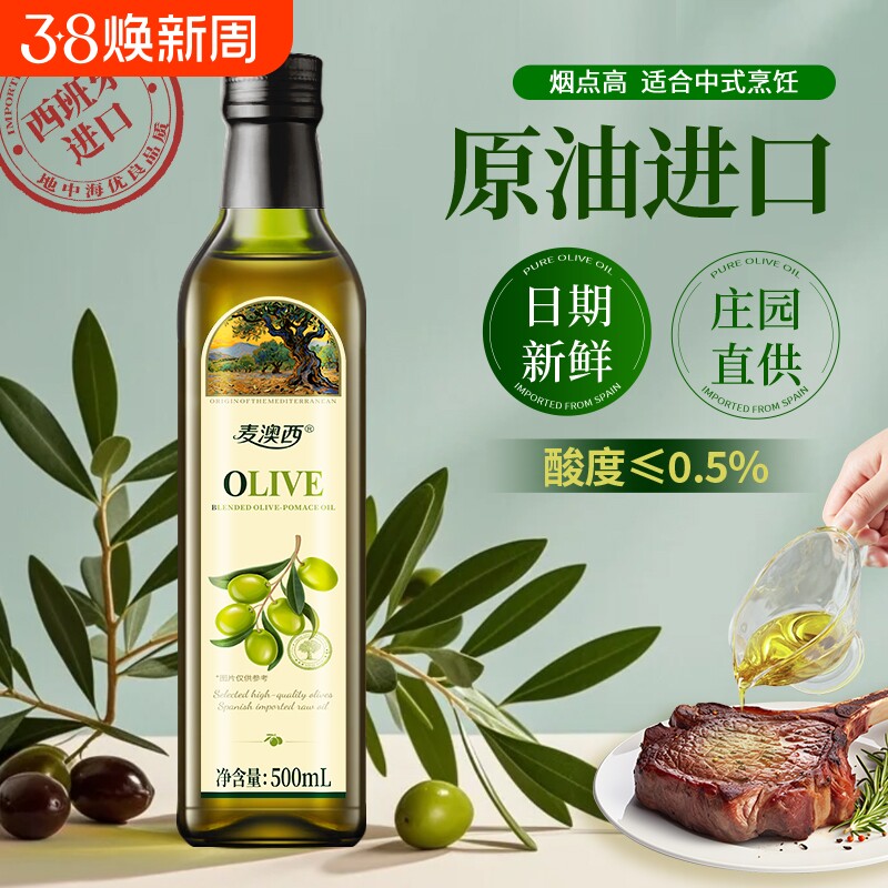 西班牙进口油橄榄含特级初榨橄榄油500ml小瓶食用油低健身脂家用