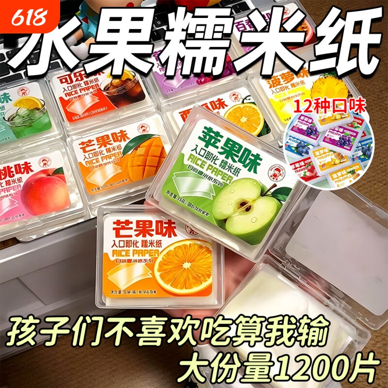 儿童可食用的糯米纸爆款好吃的糖果糖衣水果口味果味多种葡萄味