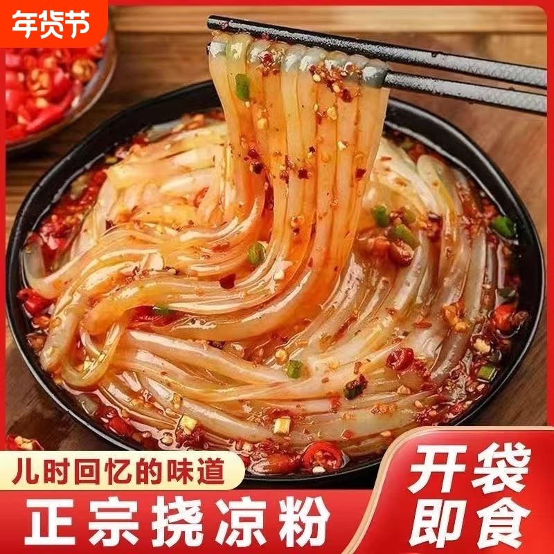 挠凉粉开袋即食免煮凉拌绿豆凉粉白凉粉香辣麻酱味橡子凉粉