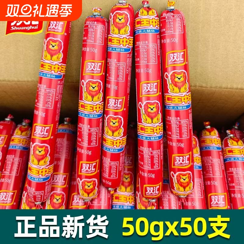 王中王火腿肠整箱批发香肠双汇35g50g60g即食粗大支零食烤肠