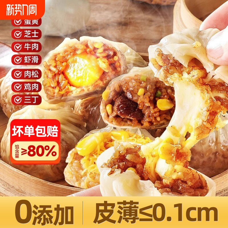 纸皮烧麦早餐半成品加热即食糯米儿童速食冷冻包子微波炉蛋黄芝士