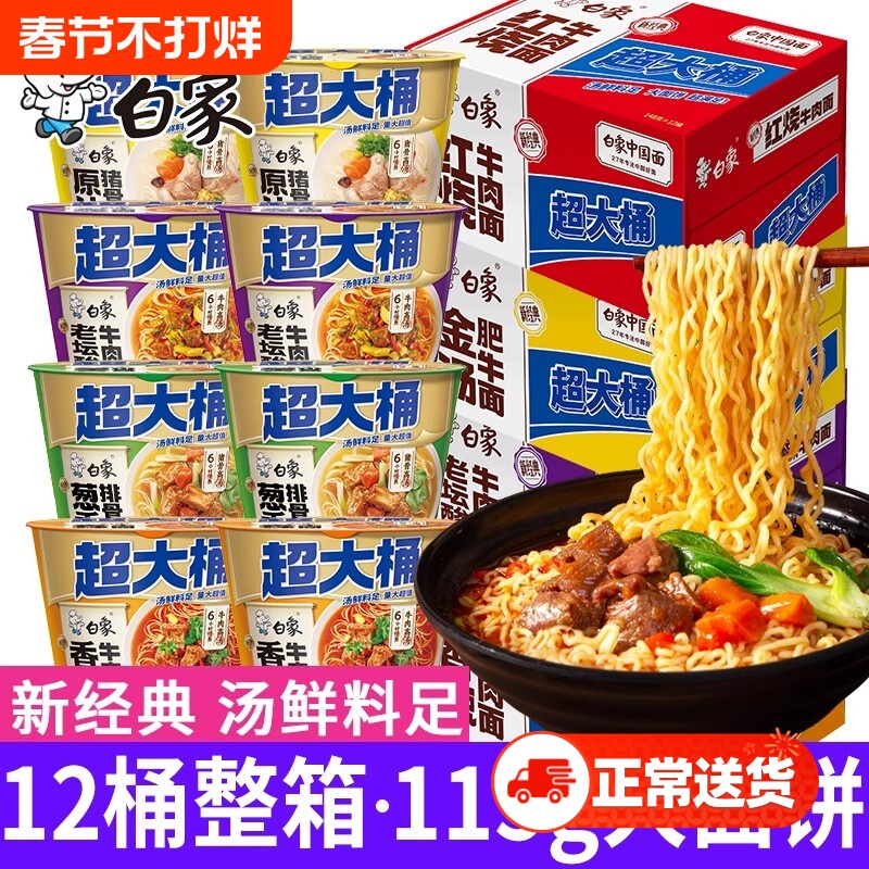 白象方便面桶装超大桶大批发学生牛肉面多种老坛面条酸菜整箱混合