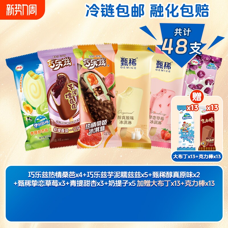 巧乐兹甄稀母品牌经典冰淇淋雪糕组合48支巧克力奶提子大布丁脆皮