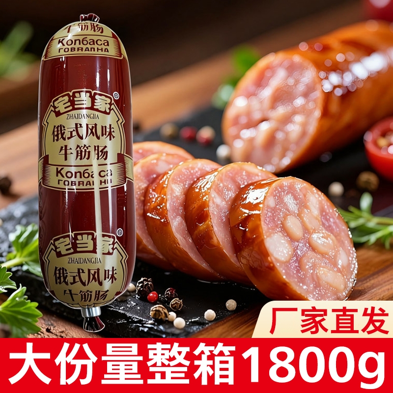 俄罗斯风味牛筋肠香肠火腿大牛肉红肠卢布肠下酒菜小吃食品俄式