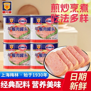上海梅林午餐肉340g开罐即食肉制品火腿罐头猪肉保质期三明治经典