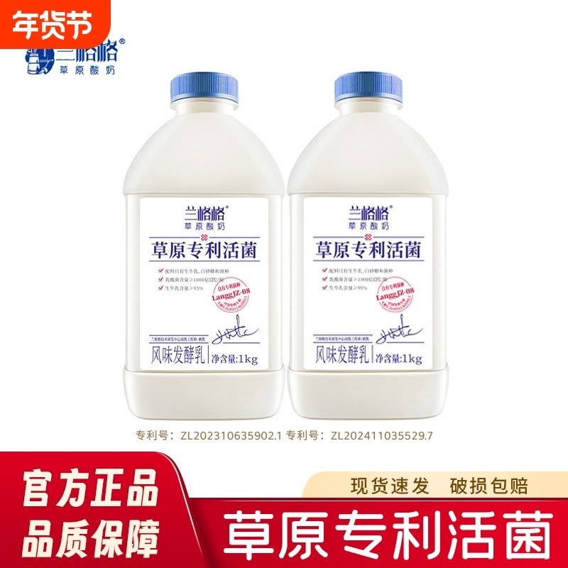 兰格格内蒙草原酸奶1kg*2瓶专利活菌低温奶大桶家庭装益生菌酸奶,咖啡/麦片/冲饮,低温酸奶,淘宝优惠券,粉丝福利购,淘宝优惠卷