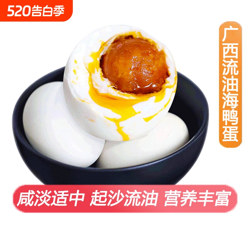 海鸭蛋广西北部湾红树林流油20枚烤鸭蛋咸鸭蛋特产咸蛋蛋黄新鲜