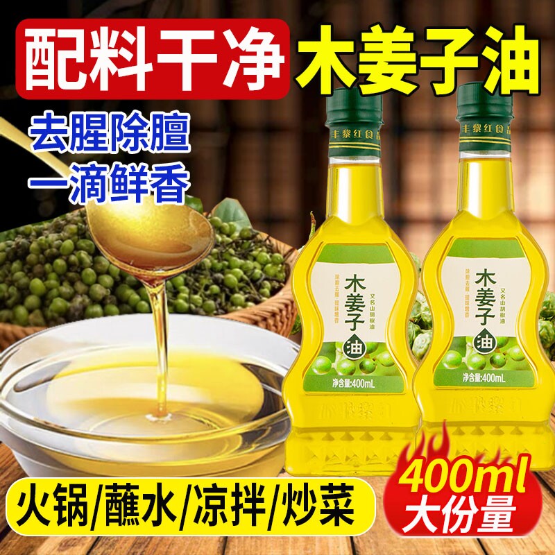 正宗木姜子油贵州特产纯木姜油新鲜山苍子山胡椒油调料官方旗舰店
