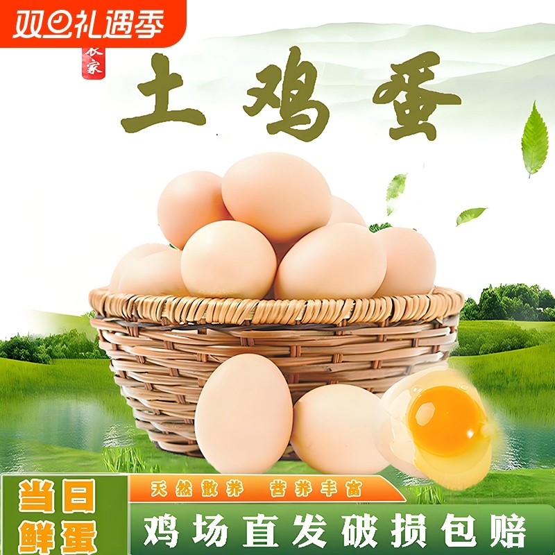 现捡现发破损包赔农家散养土鸡蛋谷物蛋宝宝辅食蛋笨鸡蛋柴鸡蛋
